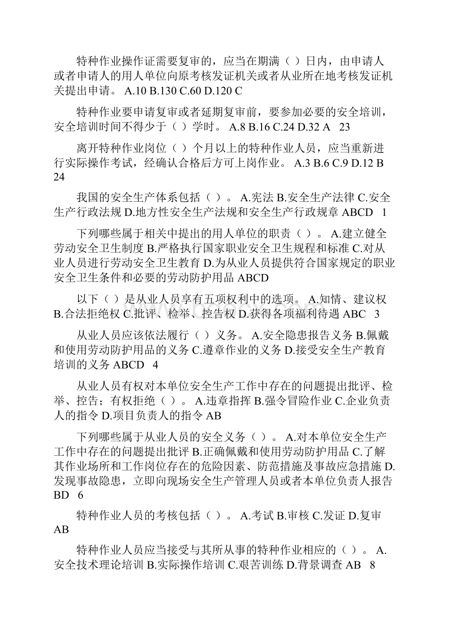 焊工安全培训考试习题集.docx_第3页