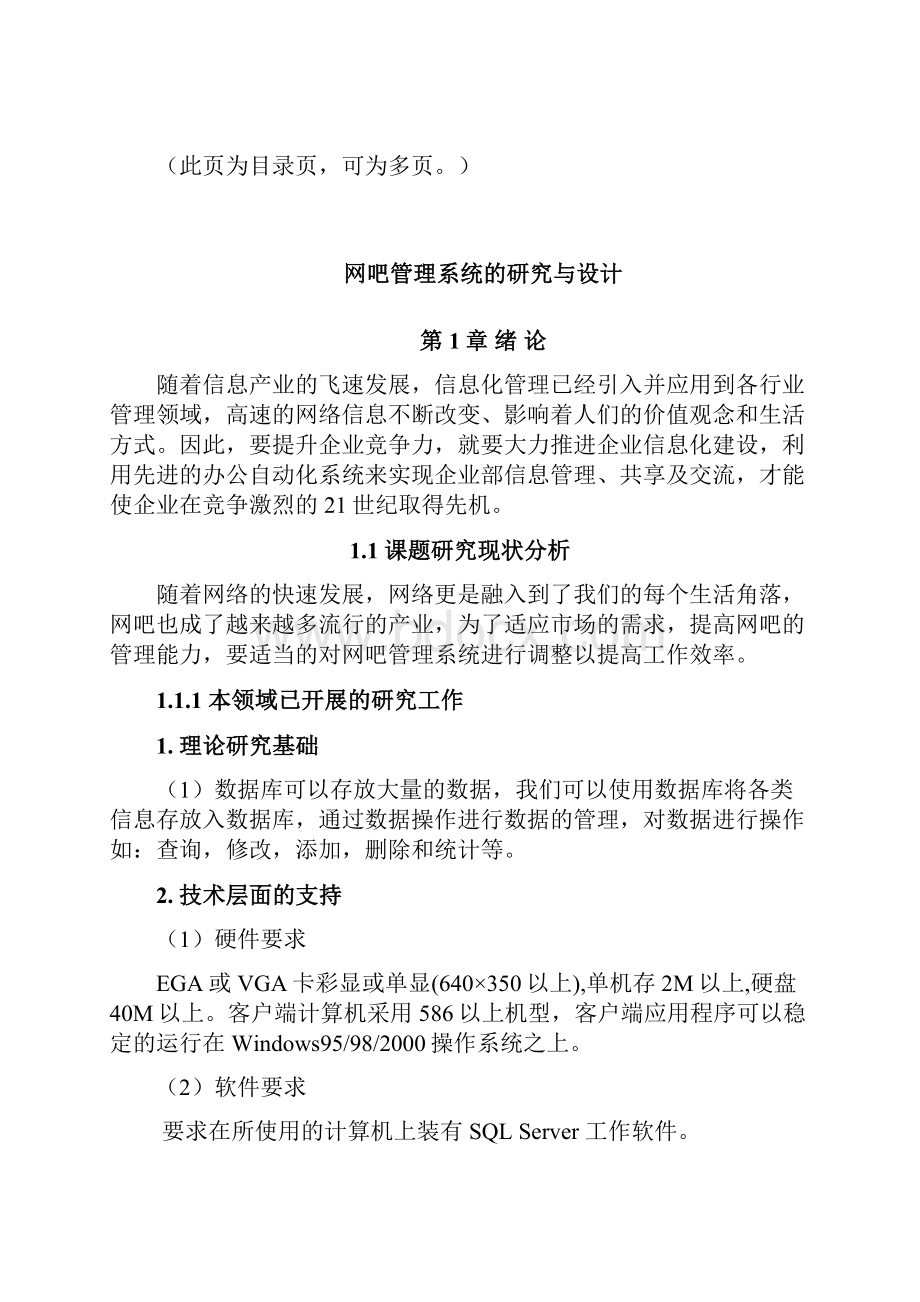 网吧管理系统大数据库.docx_第3页