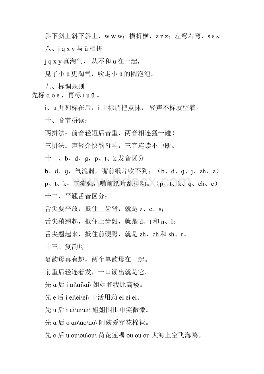 学习拼音字母口诀非常全套完整的.docx_第3页