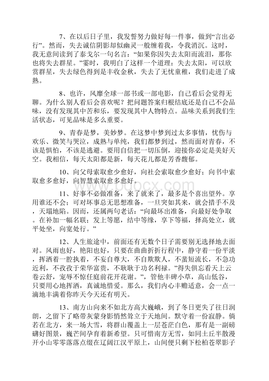 初中读书笔记摘抄大全.docx_第2页