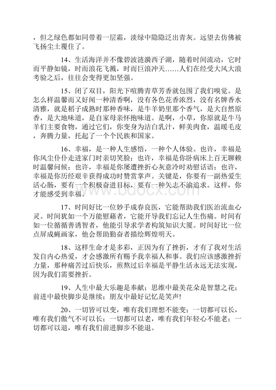 初中读书笔记摘抄大全.docx_第3页