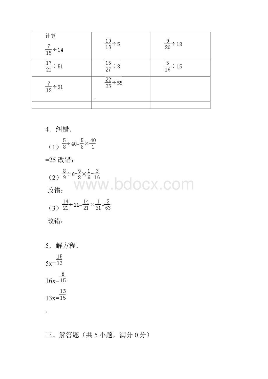 数学北师大版五年级下册分数除法三练习题.docx_第2页