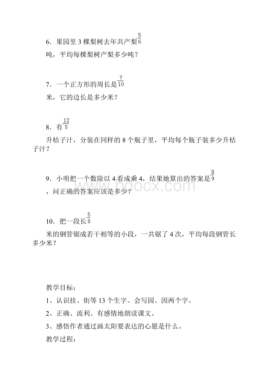 数学北师大版五年级下册分数除法三练习题.docx_第3页