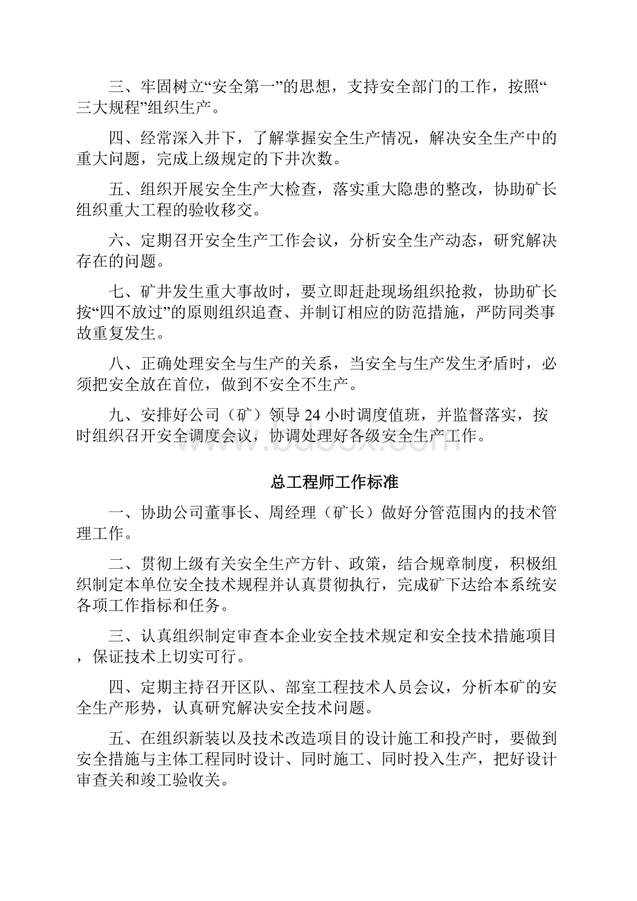 预案方案煤矿各岗位工作标准汇编全集.docx_第3页