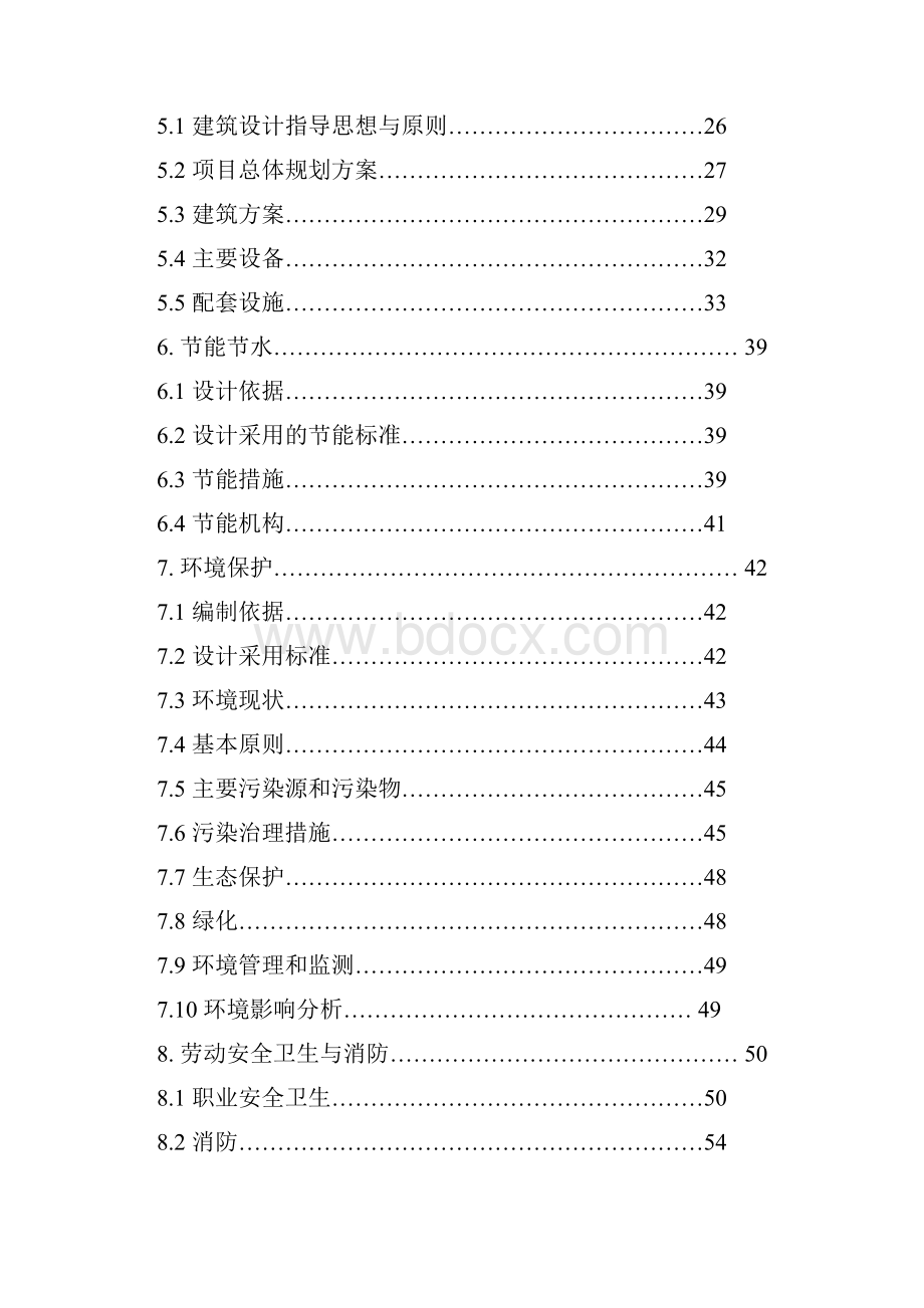 终稿XX市旅游度假村工程建设项目可行性研究报告.docx_第2页