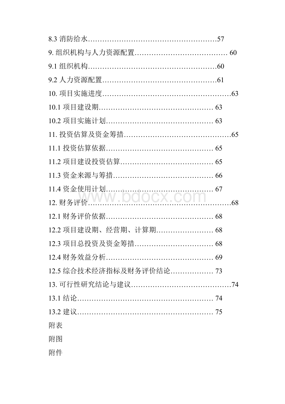 终稿XX市旅游度假村工程建设项目可行性研究报告.docx_第3页