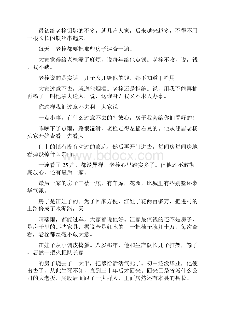 高考语文三轮现代文阅读专题复习欧阳明专练附答案Word文档下载推荐.docx_第2页