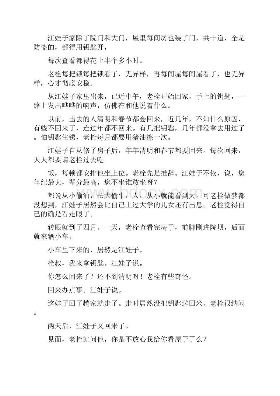 高考语文三轮现代文阅读专题复习欧阳明专练附答案Word文档下载推荐.docx_第3页