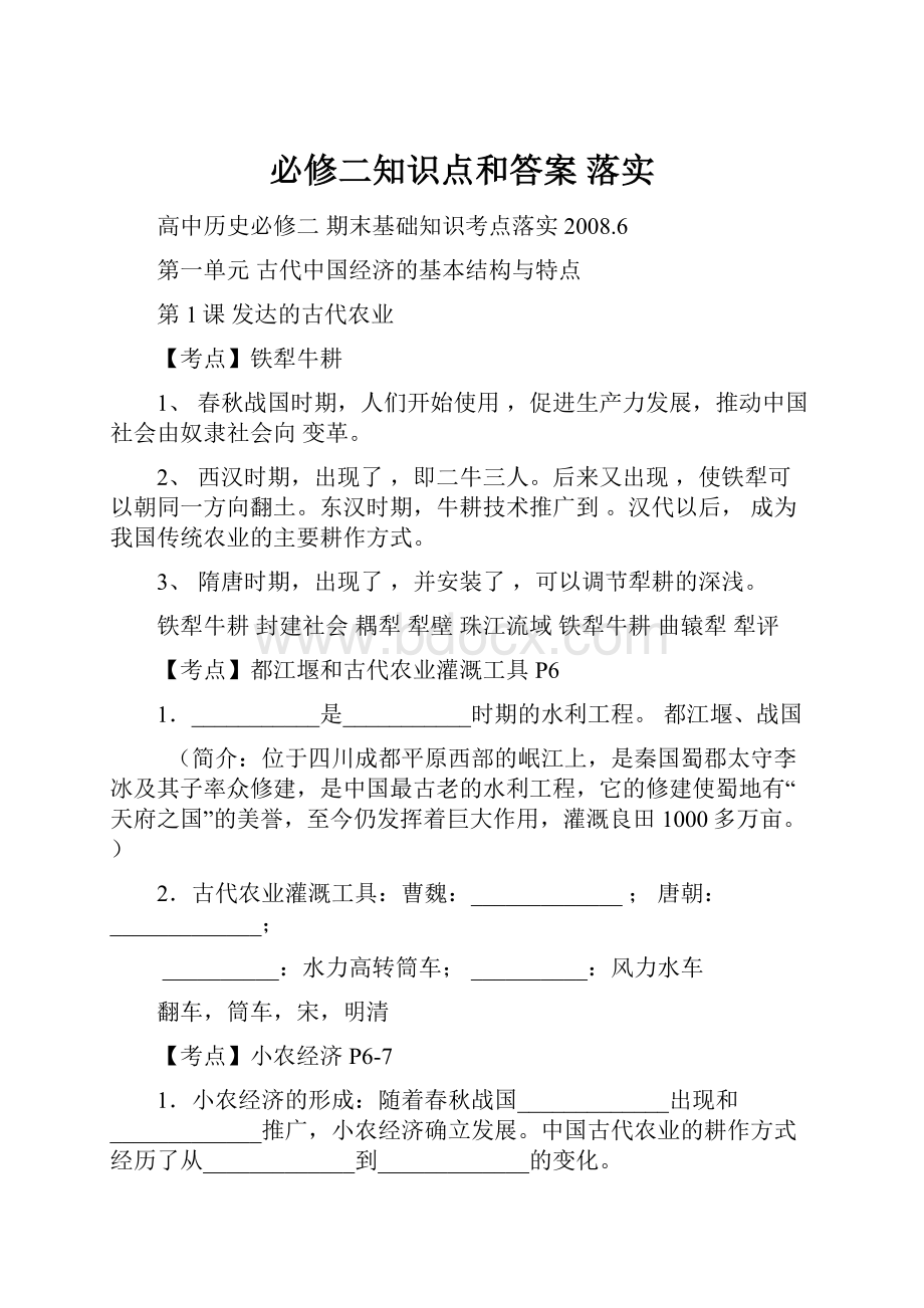 必修二知识点和答案 落实文档格式.docx