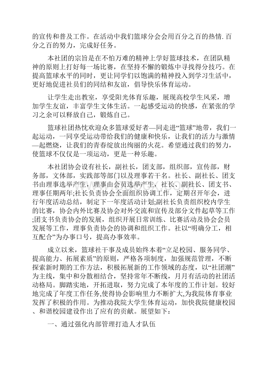 篮球社工作总结文档.docx_第2页