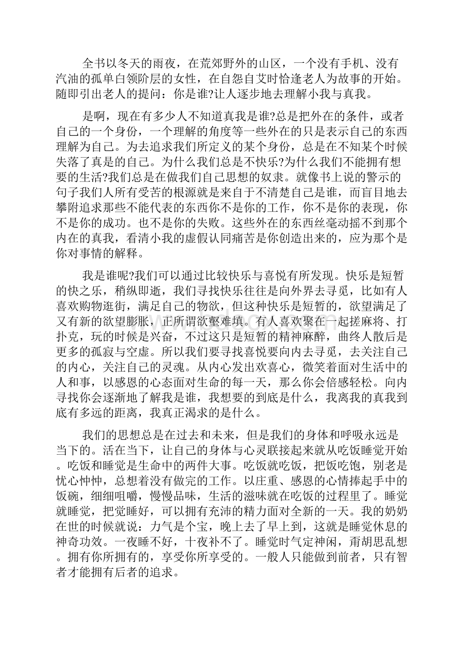 《遇见未知的自己》读书心得总结.docx_第3页