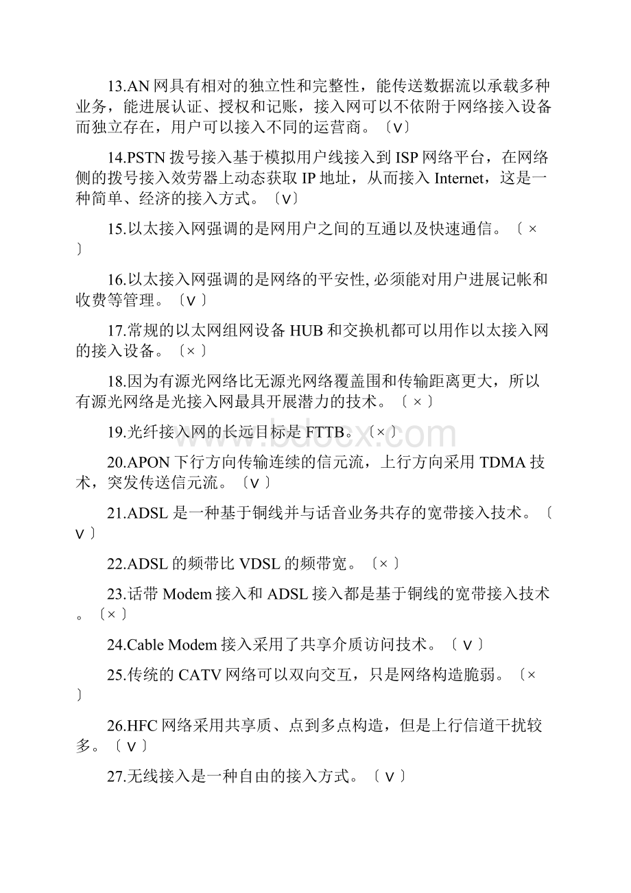 接入网技术试题库Word下载.docx_第2页