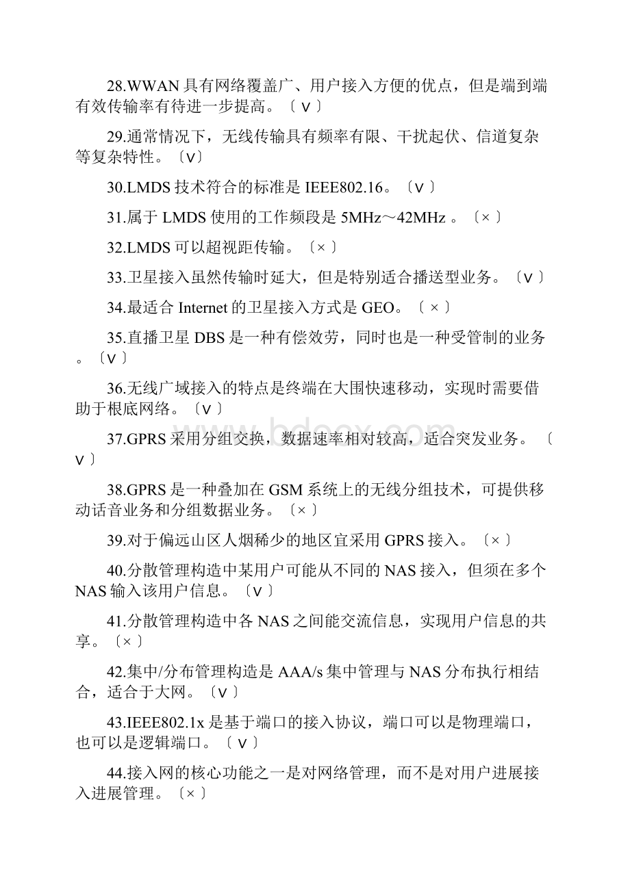 接入网技术试题库.docx_第3页