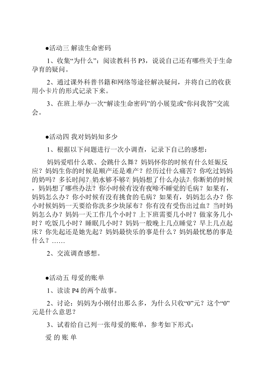 广东教育出版社小学六年级品德与生活下册教案Word格式文档下载.docx_第2页