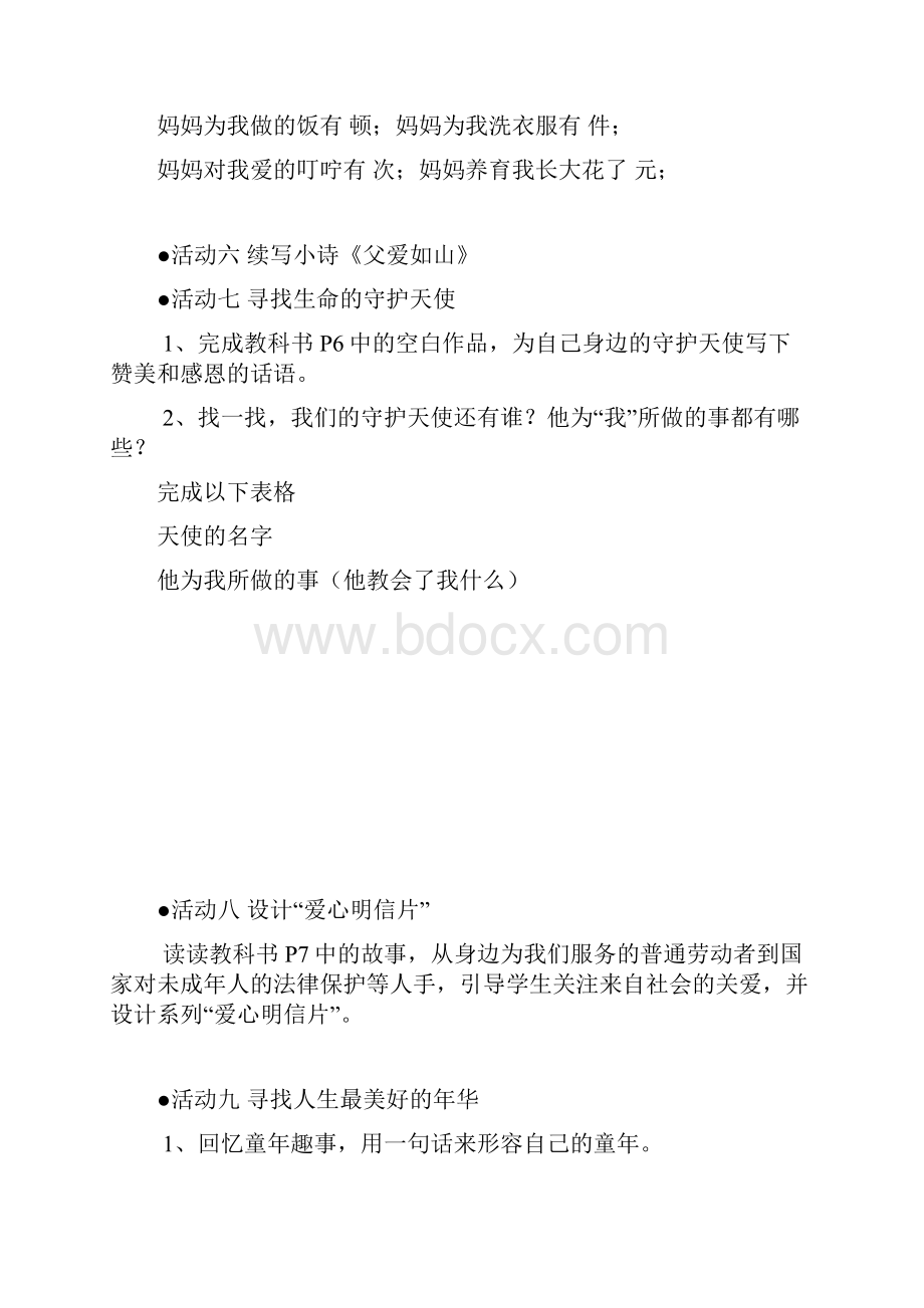 广东教育出版社小学六年级品德与生活下册教案Word格式文档下载.docx_第3页