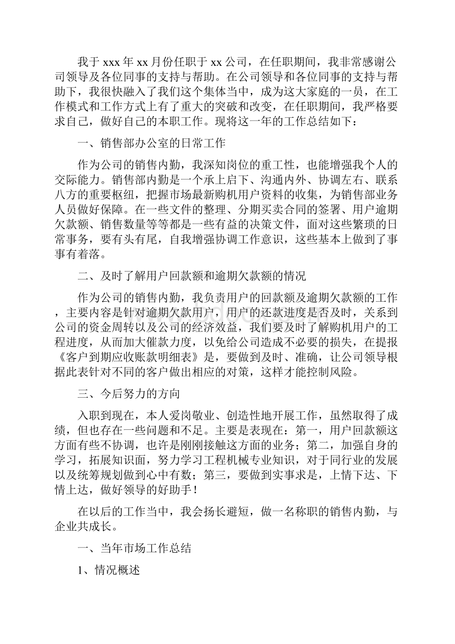 销售员工个人总结Word下载.docx_第2页