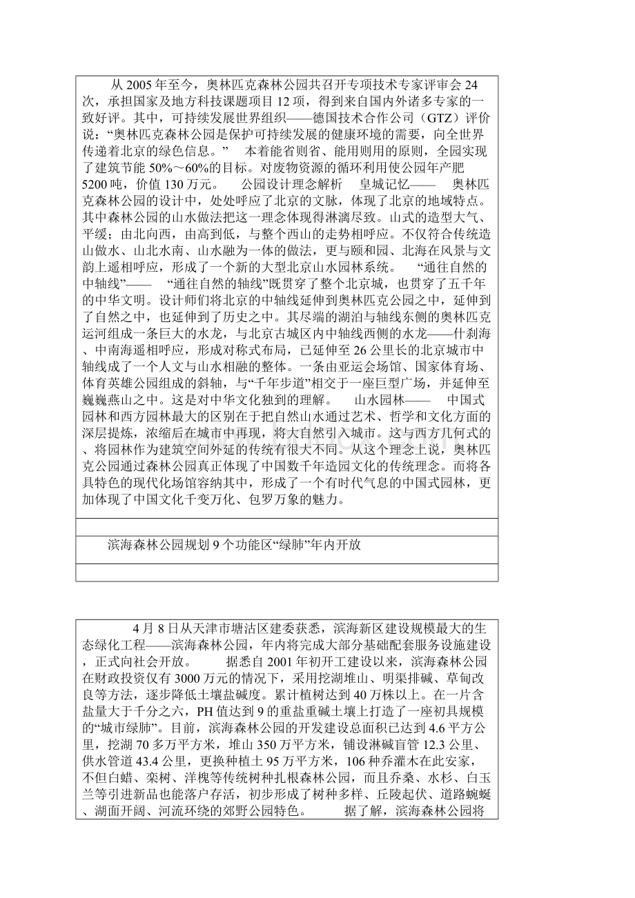 景观设计理念Word文档格式.docx_第2页