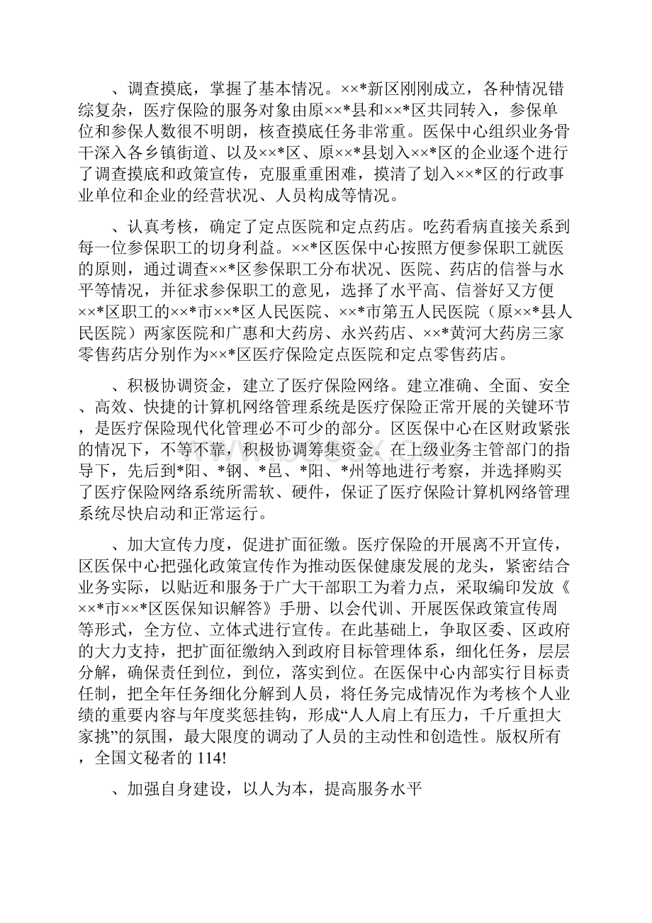 区医疗保险中心某年上半年工作总结多篇范本Word下载.docx_第2页