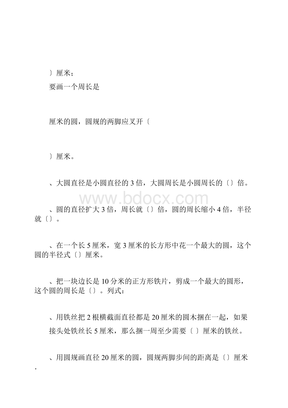 圆周长练习题及答案文档格式.docx_第2页