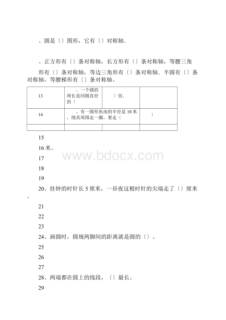 圆周长练习题及答案.docx_第3页