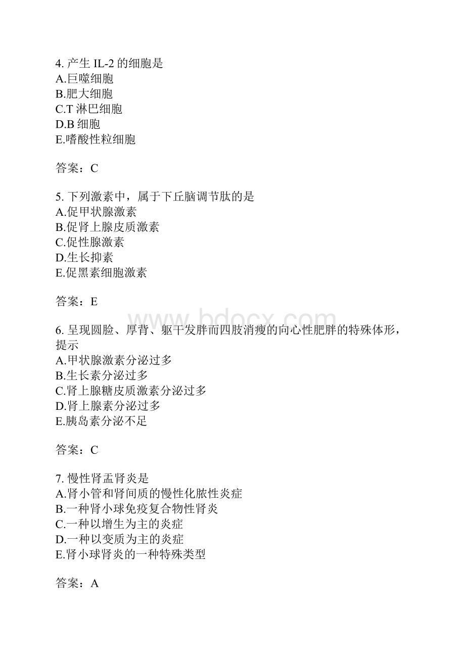 临床执业医师真题四3.docx_第2页