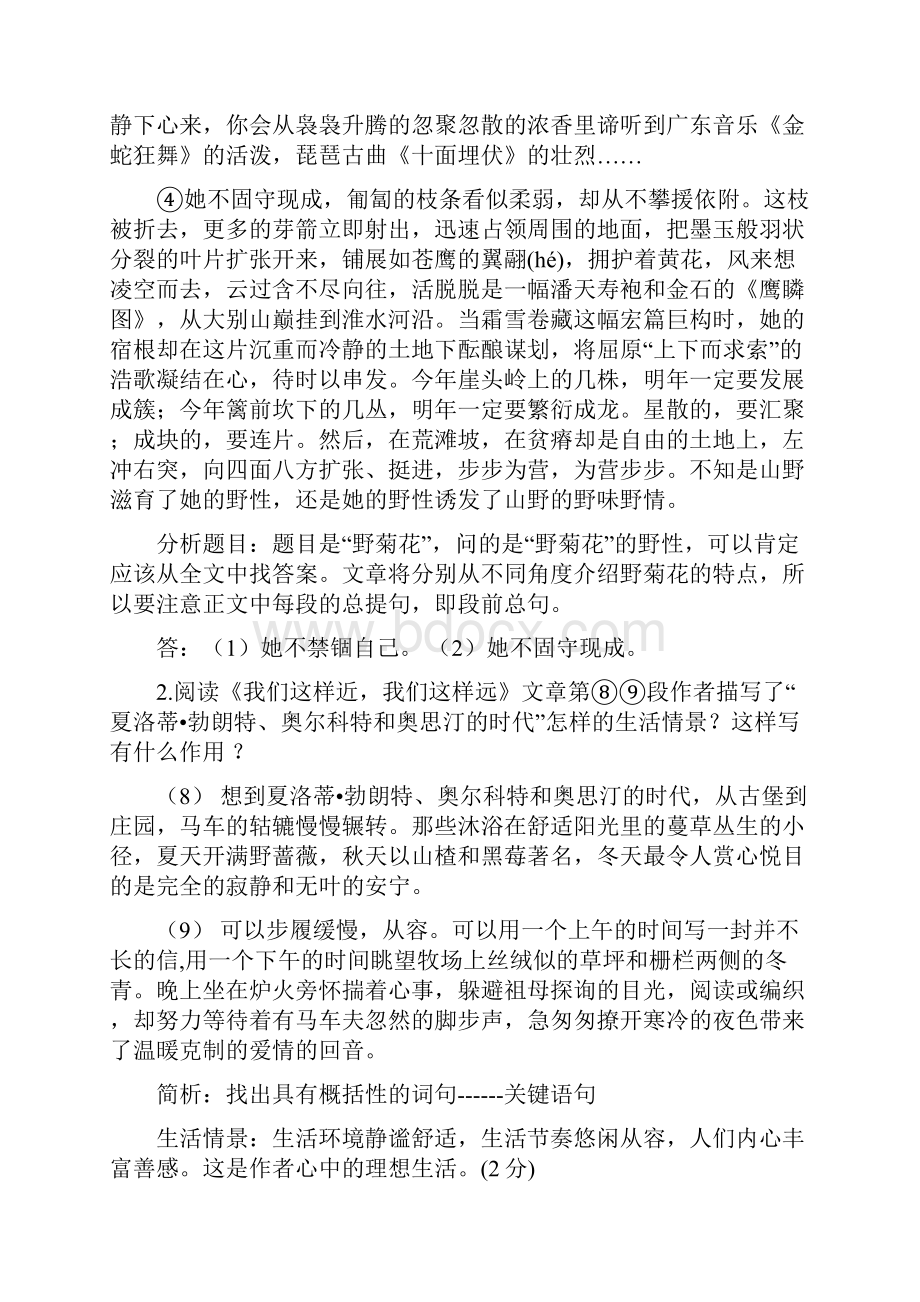 现代文阅读信息的筛选整合15教师.docx_第2页