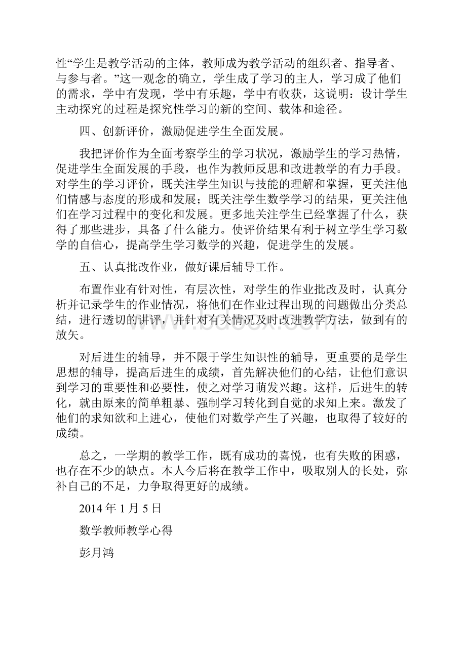 中学数学教师个人工作总结报告.docx_第2页