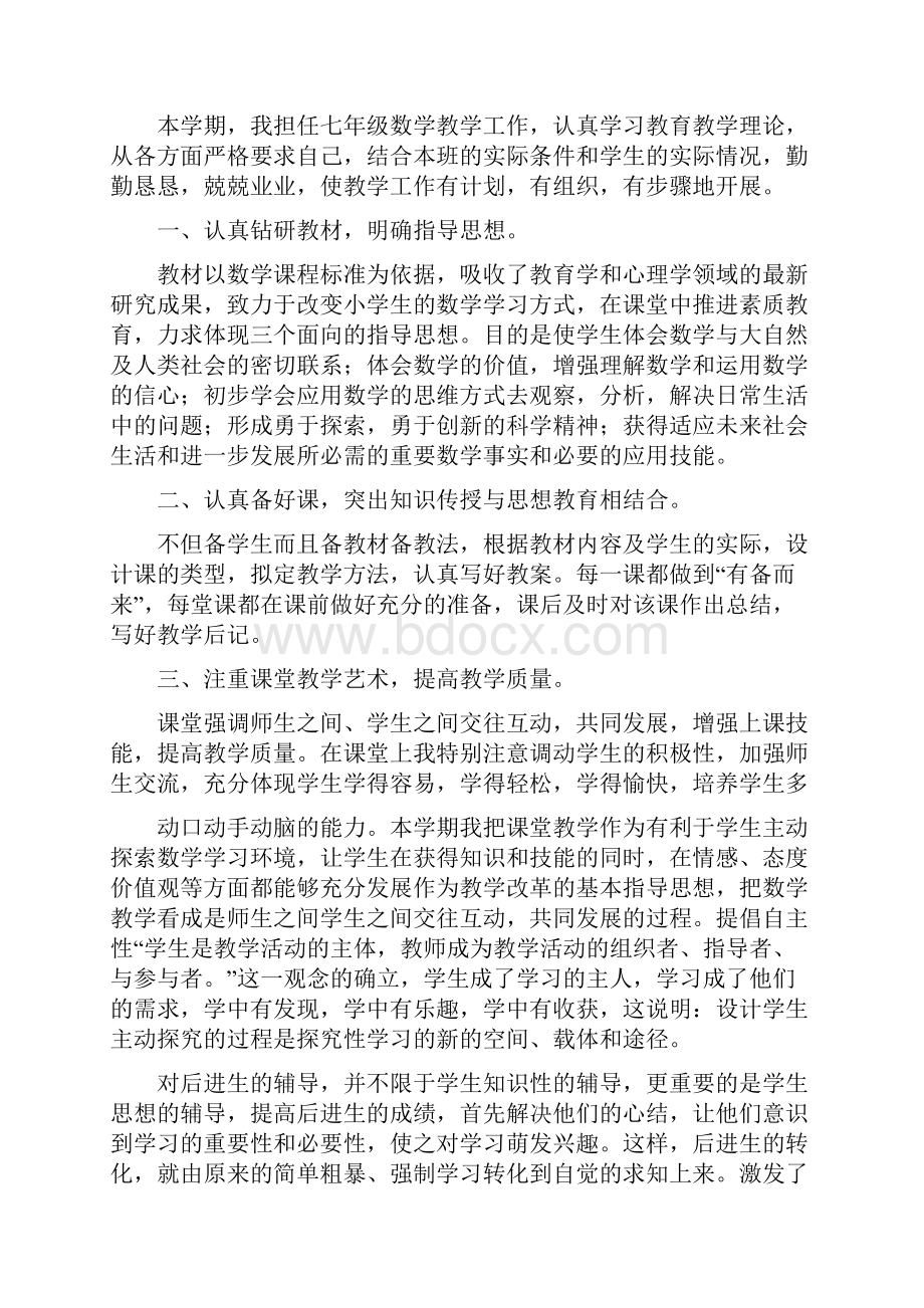 中学数学教师个人工作总结报告.docx_第3页