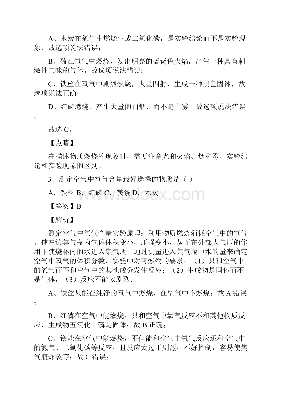 最新 我们周围的空气单元练习题含答案经典.docx_第2页