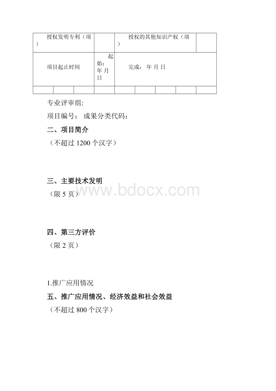 中国电力科学技术奖.docx_第3页