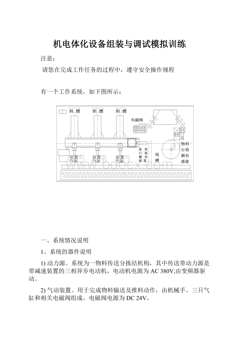 机电体化设备组装与调试模拟训练.docx_第1页