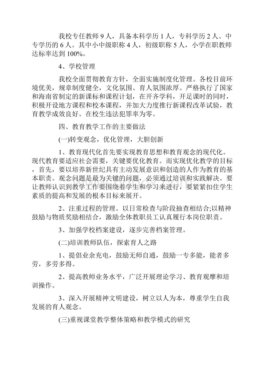 自查报告 教育督导自查报告.docx_第2页