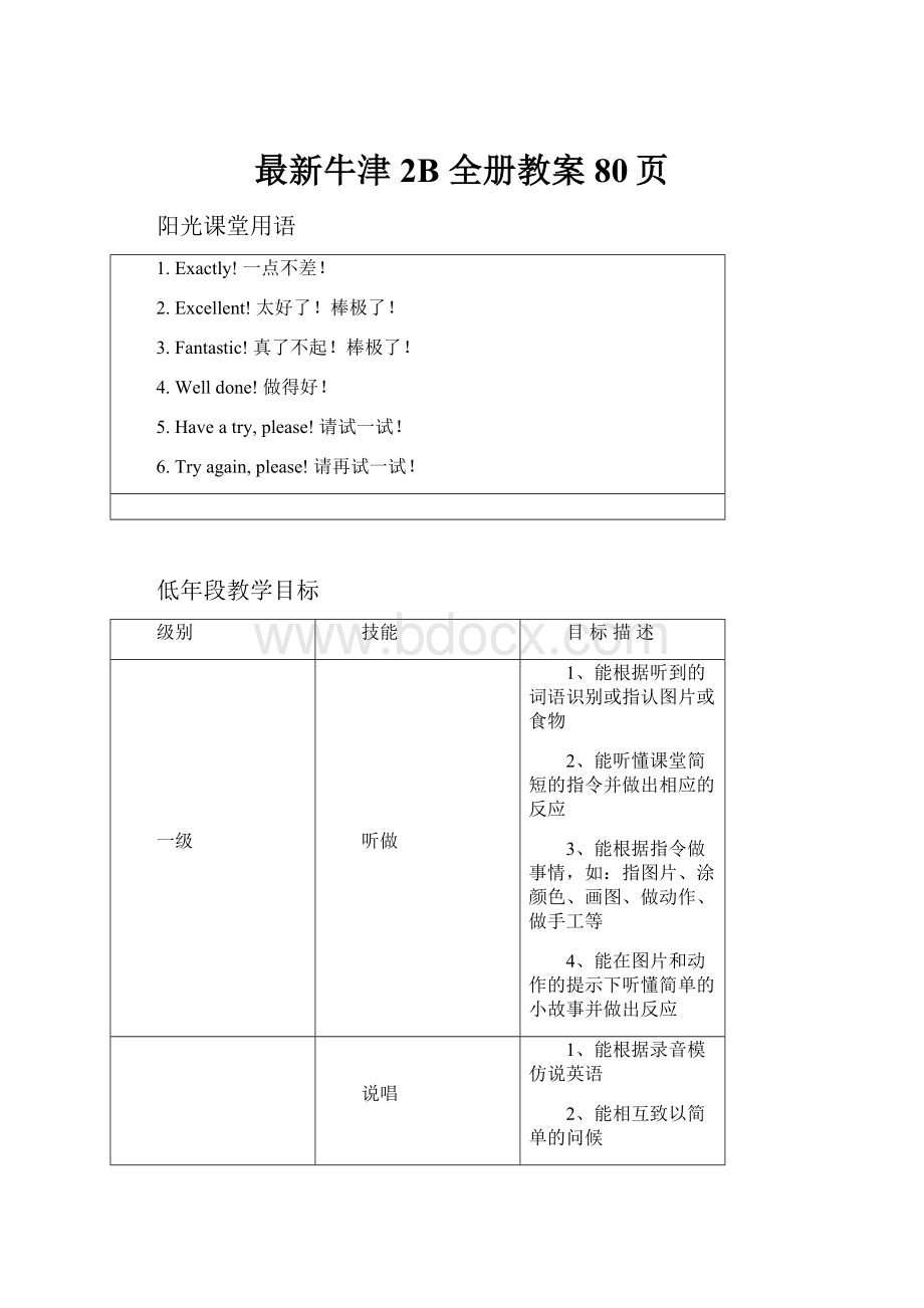 最新牛津 2B 全册教案80页Word文件下载.docx