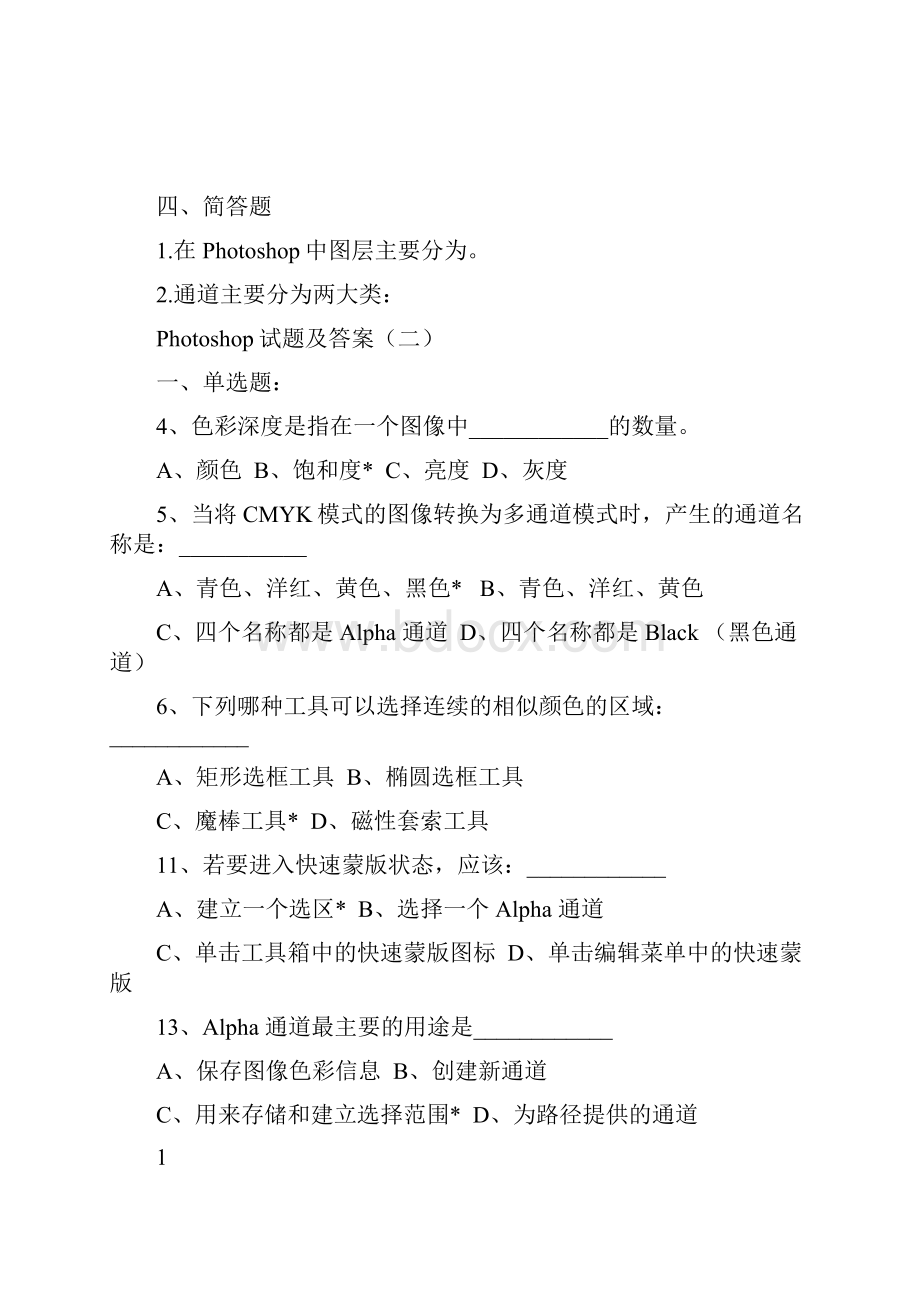 PS考试试题答案完整版Word格式.docx_第3页