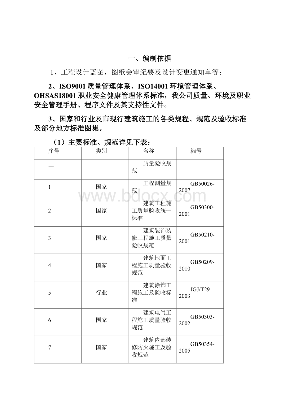 公共部位装修施工方案.docx_第2页