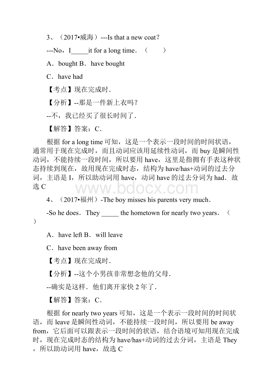 中考英语现在完成时 3Word文档格式.docx_第2页