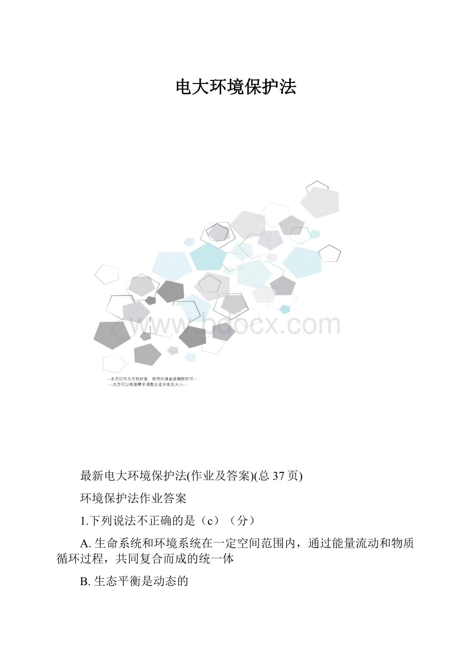 电大环境保护法.docx_第1页