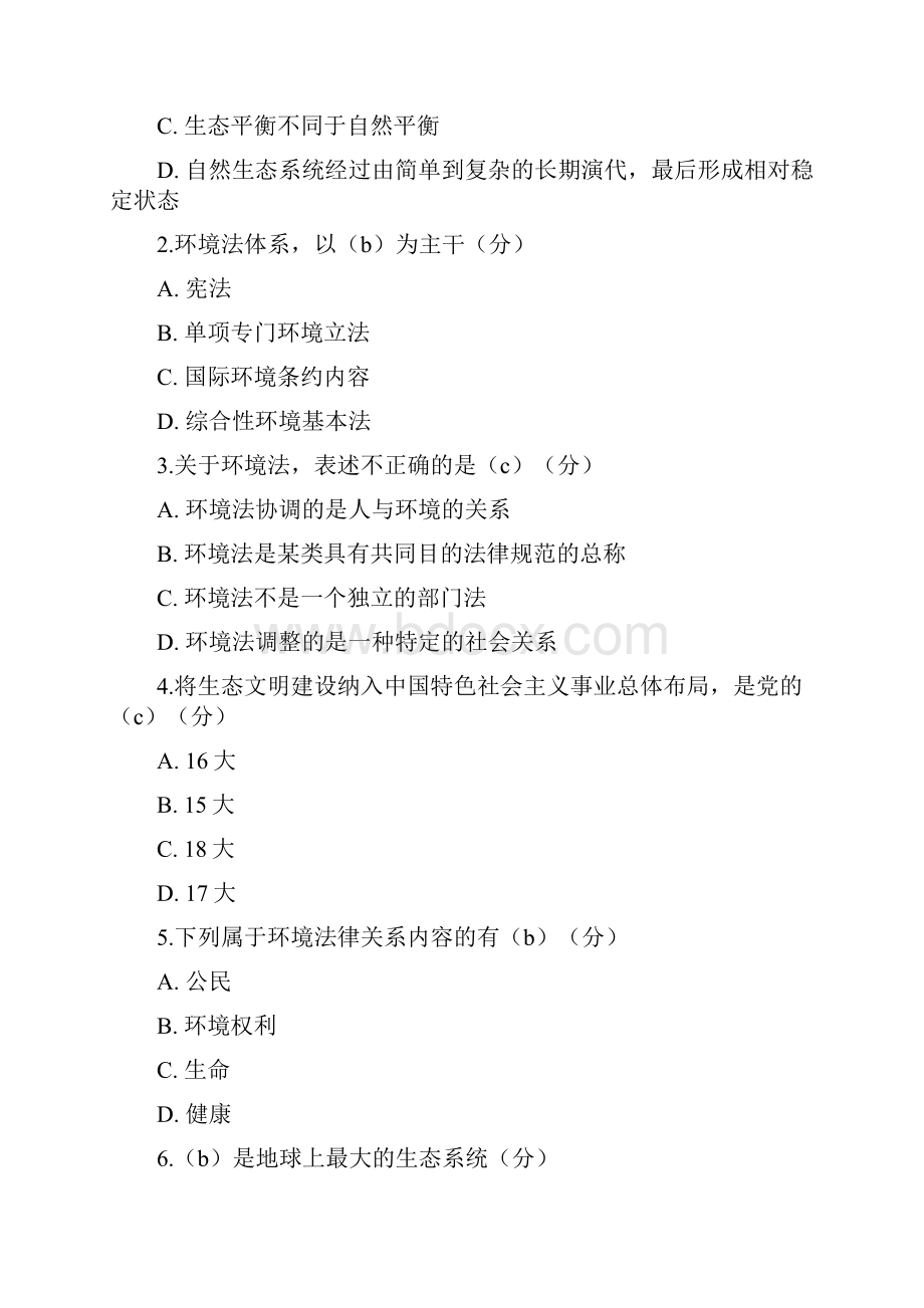 电大环境保护法Word文档下载推荐.docx_第2页