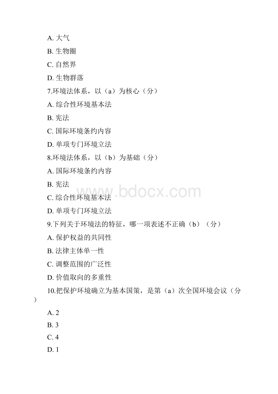 电大环境保护法Word文档下载推荐.docx_第3页