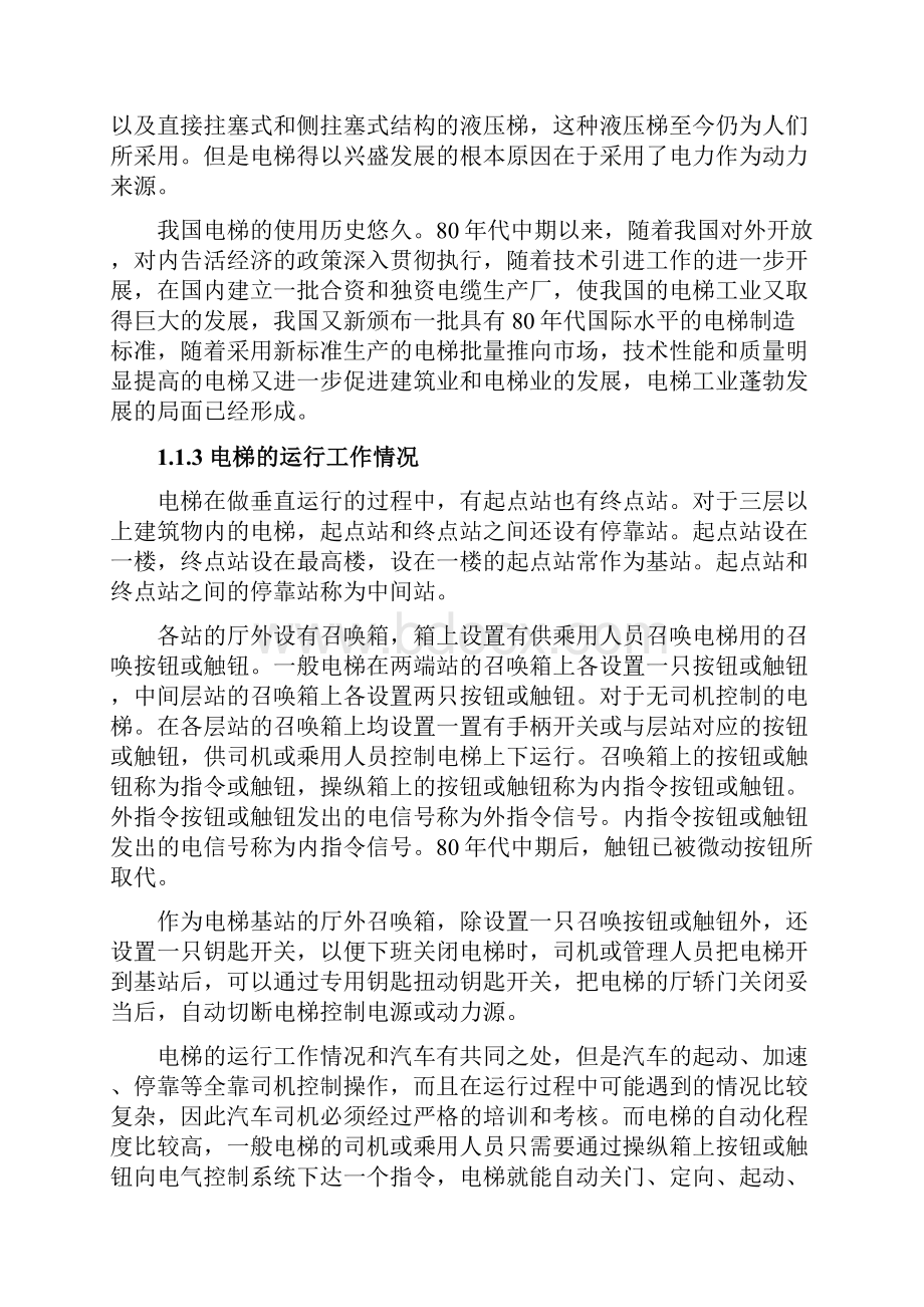 基于s7200plc的电梯控制系统设计Word格式文档下载.docx_第3页