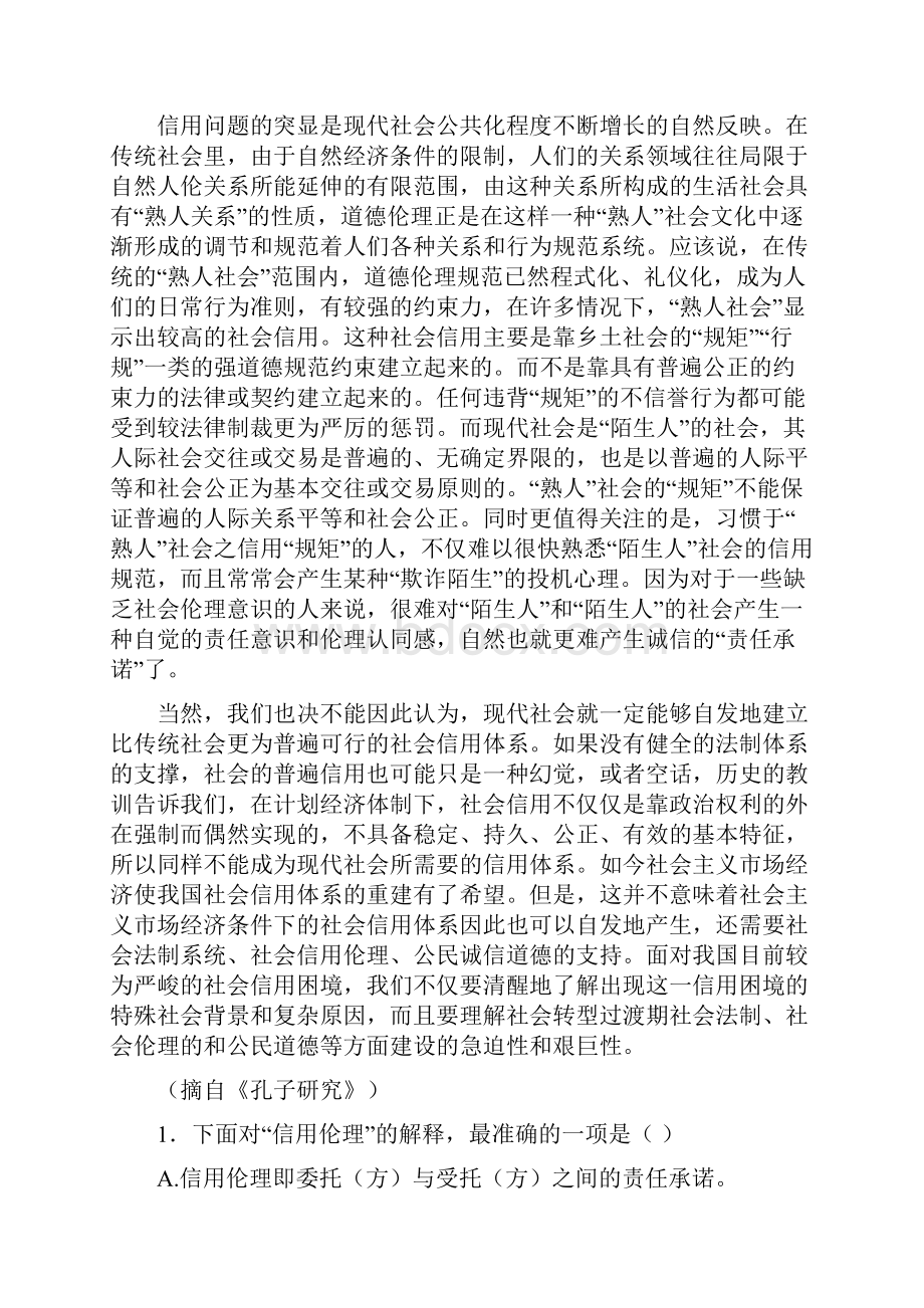 江西省抚州市南城县第一中学学年高一上学期第一次月考语文试题 含答案Word下载.docx_第2页