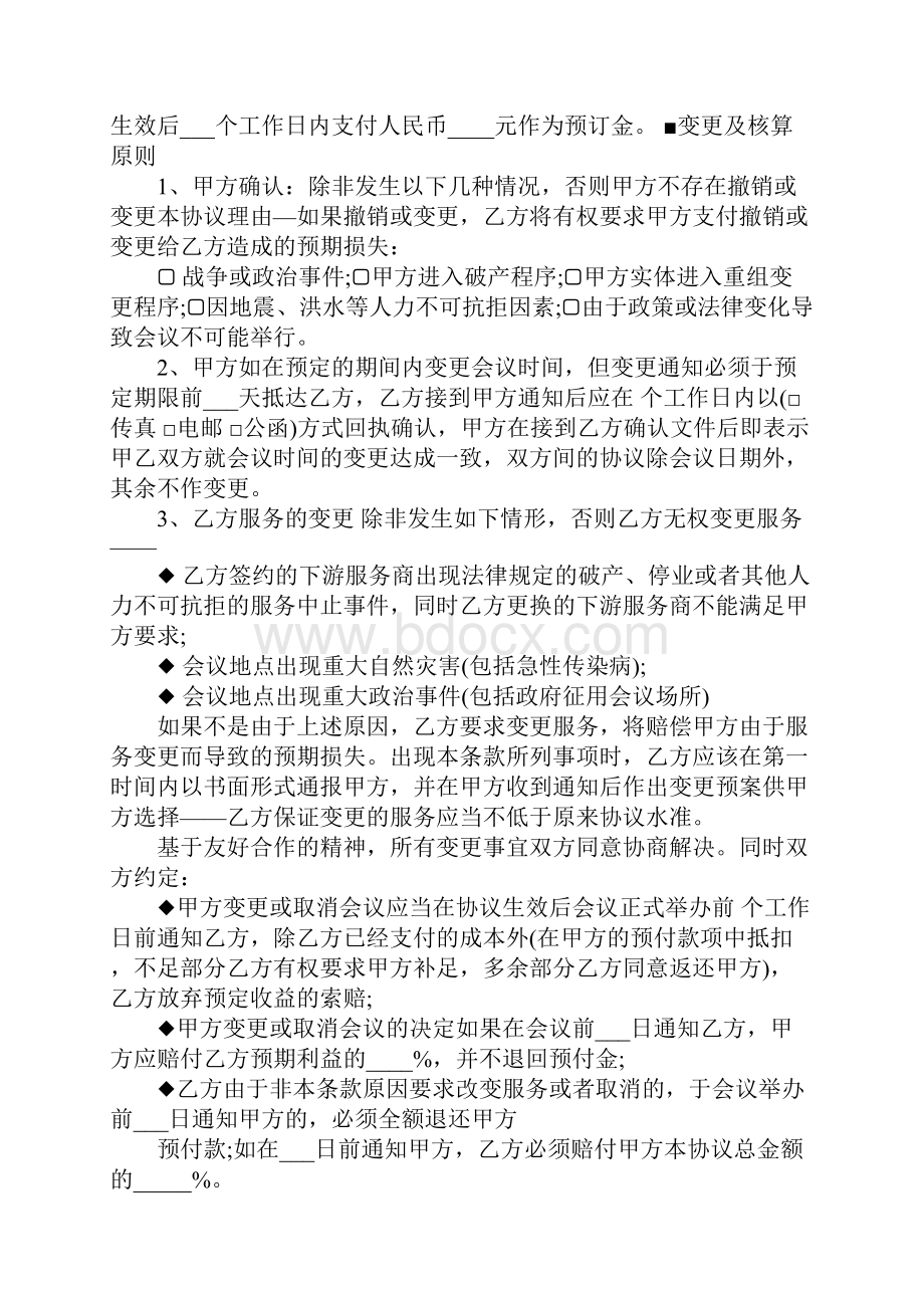 会议承办代理合同样本合同示范文本.docx_第2页