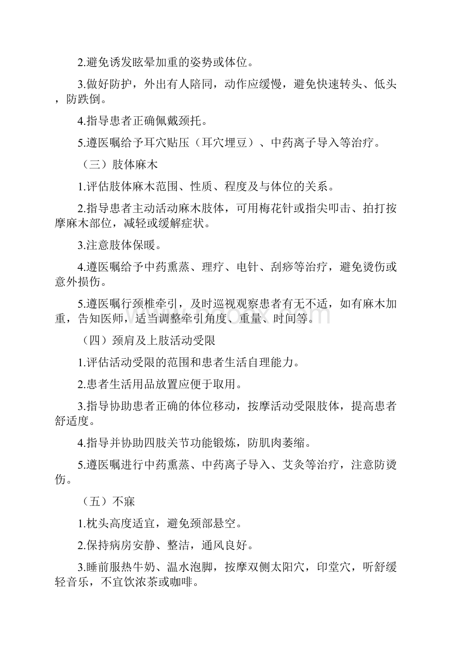 项痹病中医护理方案Word文档格式.docx_第2页