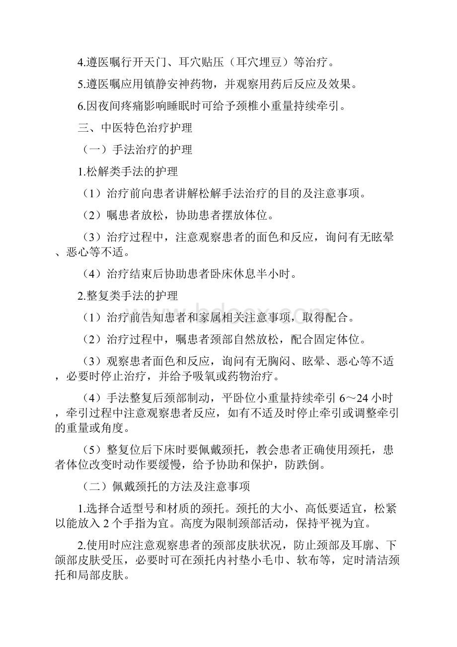 项痹病中医护理方案.docx_第3页