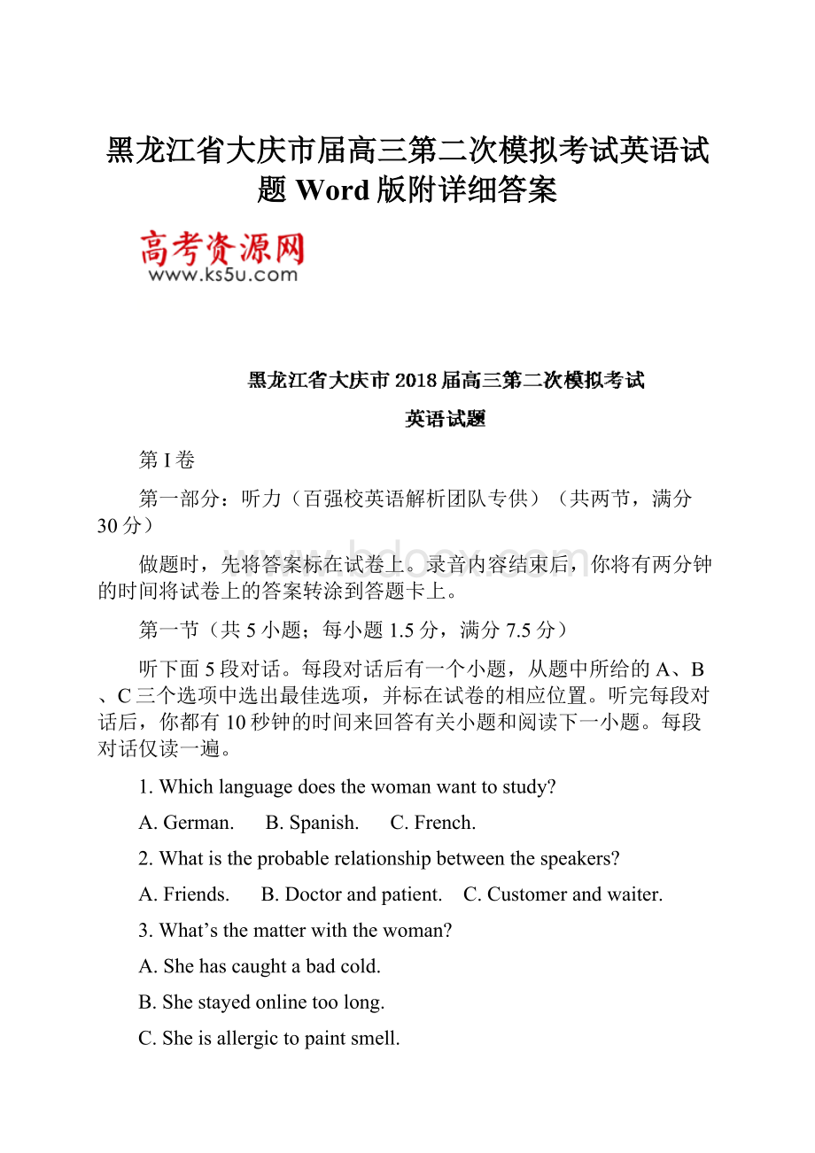 黑龙江省大庆市届高三第二次模拟考试英语试题Word版附详细答案.docx