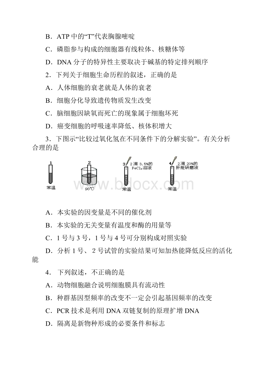 广州市届高三调研测试理综试题含答案.docx_第2页