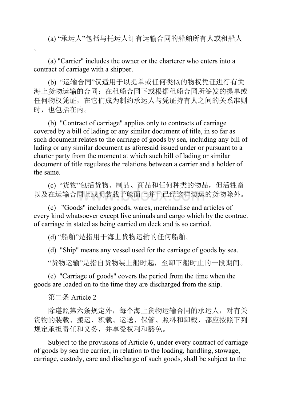 海牙维斯比规则中英对照word版文档格式.docx_第2页