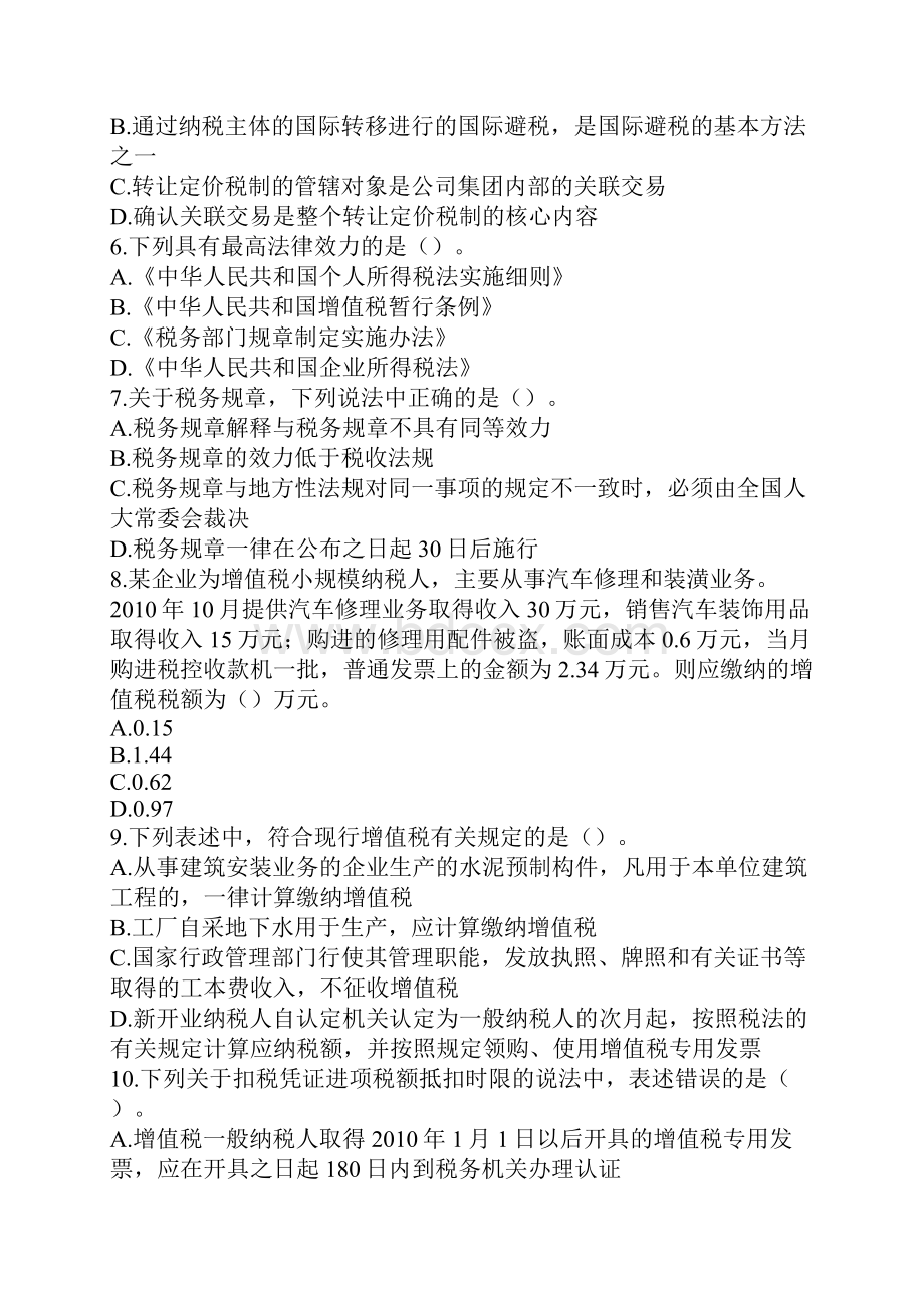 税一考试真题及答案.docx_第2页