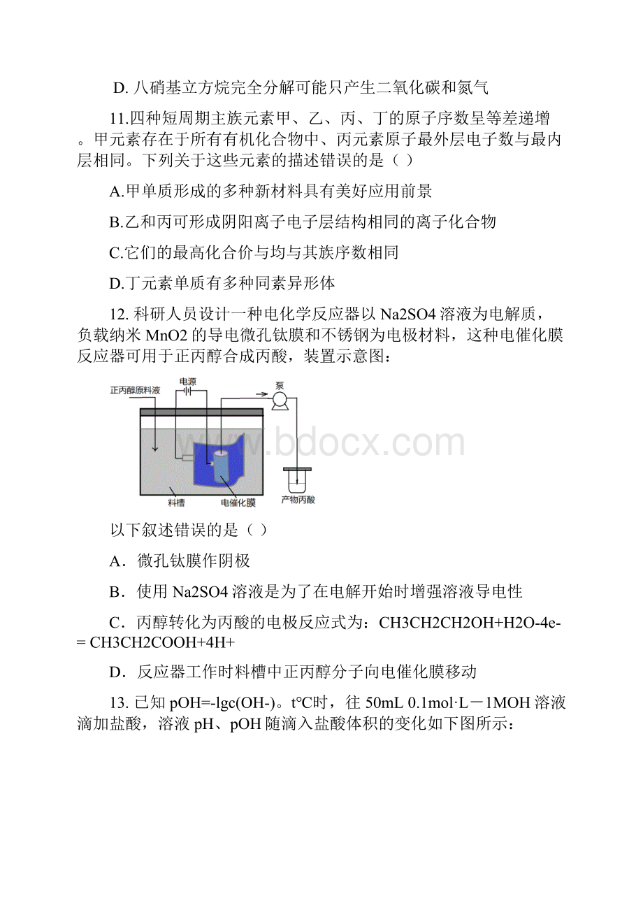 届福州质检化学题含答案.docx_第2页