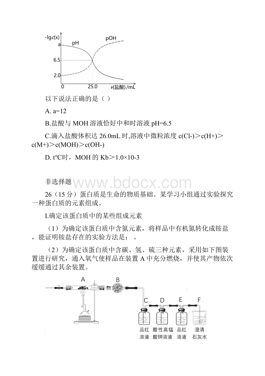 届福州质检化学题含答案文档格式.docx_第3页